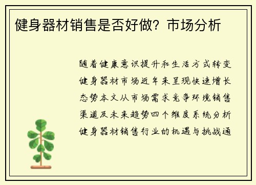 健身器材销售是否好做？市场分析