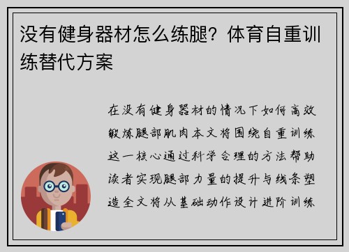 没有健身器材怎么练腿？体育自重训练替代方案