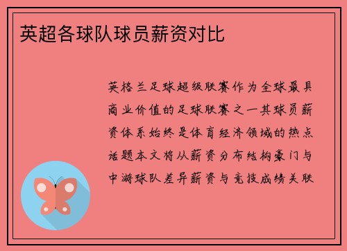 英超各球队球员薪资对比