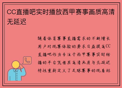CC直播吧实时播放西甲赛事画质高清无延迟