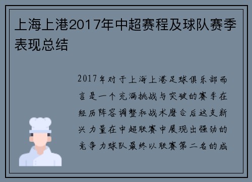 上海上港2017年中超赛程及球队赛季表现总结