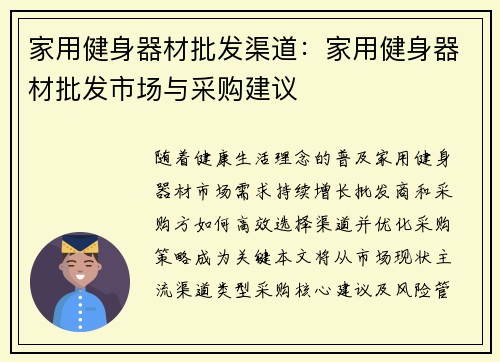 家用健身器材批发渠道：家用健身器材批发市场与采购建议