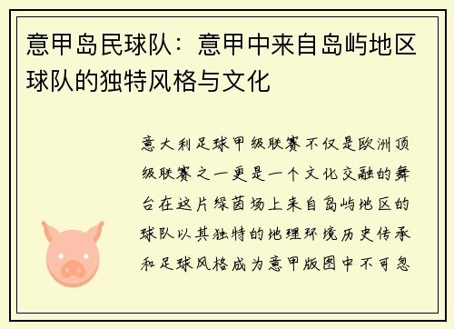 意甲岛民球队：意甲中来自岛屿地区球队的独特风格与文化